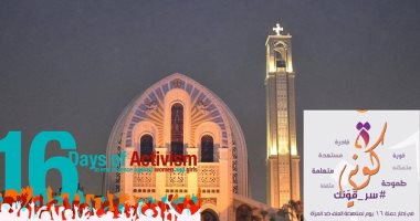 تفاصيل مشاركة الكنائس بحملة الـ"16 يوم نشاط".. "الأرثوذكسية" تطلق ورش عمل ولقاءات تدريبية للقيادات الدينية للتعامل مع قضايا العنف ضد المرأة وحملات توعية بـ10 محافظات.. و"الإنجيلية" تبث فيديوهات عبر السوشيال