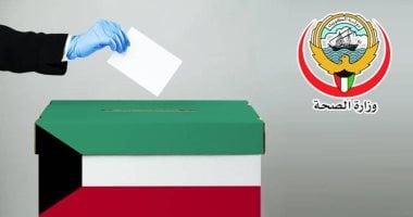 صحيفة كويتية: 10 سنوات سجناً للمقترع المخالف للحجر الصحى