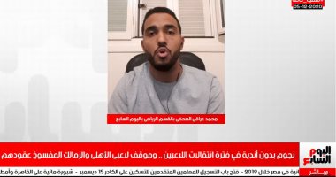 كواليس وأسباب فسخ عقد صالح جمعة فى الأهلى بتغطية خاصة لتليفزيون اليوم السابع