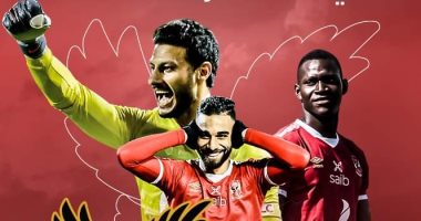 الأهلي أكثر أندية العالم تتويجا بالبطولات فى القرن الـ21.. إنفوجراف