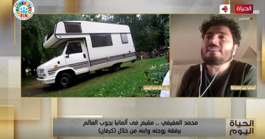 "كراكون فى الشارع".. زوج مصرى مقيم بألمانيا: الكرفان للنوم والعالم كله الشقة