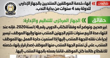 الحكومة تكذب شائعة إنهاء خدمة الموظفين المنتدبين بالجهاز الإدارى للدولة