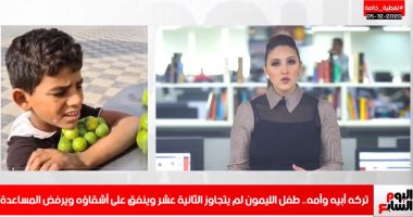 لقطة اليوم.. طفل الليمون لم يتجاوز الـ12 عاما وينفق على أشقائه