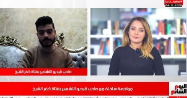أبرز قضية.. صاحب فيديو التشهير بفتاة كفر الشيخ: كنت عامل جزء تانى والناس مصبرتش