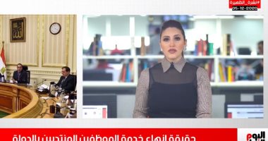 نشرة الظهيرة من تليفزيون اليوم السابع.. حقيقة إنهاء خدمة المنتدبين بالدولة.. حالة طلاق كل دقيقتين.. فتح باب تسجيل المعلمين بالكادر.. هؤلاء ممنوعون من تطعيم كورونا فى روسيا.. والأهلى يلتقى الطلائع فى نهائى الكأس