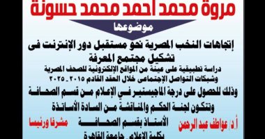 رسالة ماجستير عن مجتمع المعرفة المصرى فى جامعة القاهرة.. غدا 