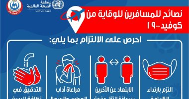 الصحة توجة مجموعة نصائح للمسافرين للوقاية من فيروس كورونا