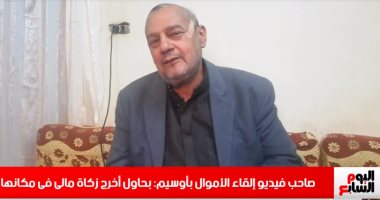 صاحب فيديو إلقاء أموال من بلكونة بأوسيم: بحاول أخرج زكاة مالى بالمكان المناسب