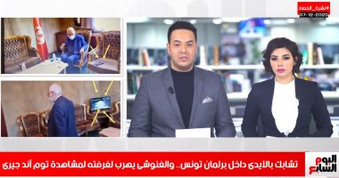مكالمة تاريخية لرئيس لجنة إدارة الزمالك والخطيب..وظهور توم أند جيرى ببرلمان تونس
