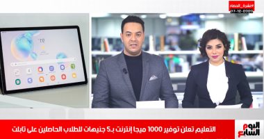 تفاصيل إطلاق وزارة التربية والتعليم قناة مدرستنا 2 وتوفير خطوط وباقات إنترنت مميزة للصف الأول