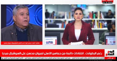 والد مروان محسن: ابنى أحسن لاعبى مصر وكسّب الأهلى مباريات كتير ومش شايف سببا للهجوم عليه وحرام اللى بيحصل.. المدربون شايفين أنه ممتاز.. والمهاجمون فى مصر 2 أو 3 وكوكا لو لعب فى مصر هينتقدوه