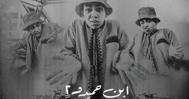 كواليس ظهور "ابن حميدو" فى دمياط.. فوتوسيشن يعيد إسماعيل ياسين للحياة