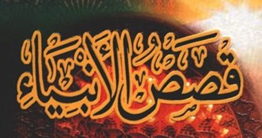 سيرة السيد المسيح.. نسب السيدة مريم فى التراث الإسلامى (6-30)