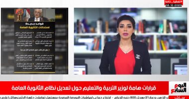 تعديل نظام الثانوية وزيادة حافز المعلمين فى تغطية خاصة لتليفزيون اليوم السابع
