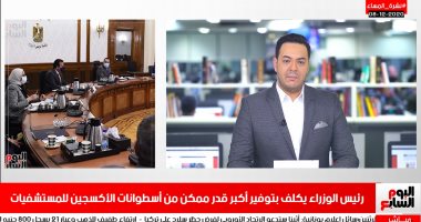 نشرة المساء من تليفزيون اليوم السابع.. رسائل نارية من الرئيس عن حقوق الإنسان بمصر.. وزير التعليم: امتحانات الثانوية هذا العام إلكترونيا.. الأرصاد تعلن خرائط الأمطار.. ميسى يتحدى رونالدو فى دورى أبطال أوروبا