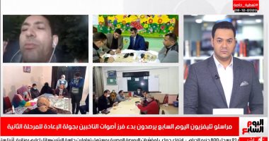تغطية خاصة لتليفزيون اليوم السابع لبدء فرز الأصوات بالإعادة فى انتخابات النواب