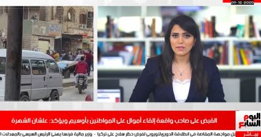 تفاصيل القبض على صاحب واقعة إلقاء أموال على المواطنين بأوسيم فى نشرة منتصف اليوم