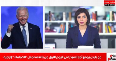 مصير شاب ألقى أموال على المواطنين .. وقرارات بايدن لمواجهة كورونا فى نشرة الحصاد