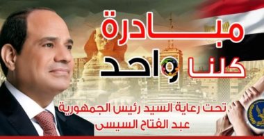 شوادر كلنا واحد توفر أغذية للمواطنين بأسعار مخفضة بمناسبة عيد الشرطة
