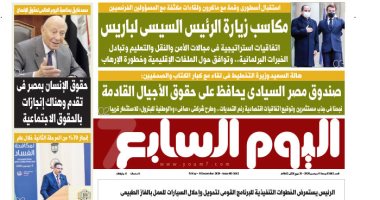 مكاسب زيارة الرئيس السيسى لباريس.. غدا بـ"اليوم السابع"