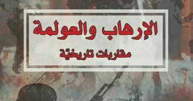 يصدر قريبًا.. "الإرهاب والعولمة" ما تقوله الفرنسية جانى رافليك عن كوارث العالم