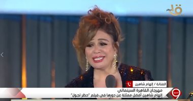 إلهام شاهين بعد تكريمها بالقاهرة السينمائى: كنت ناوية أعتزل الفن