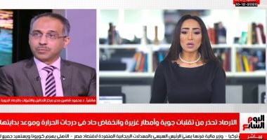 "تلفزيون اليوم السابع" يرصد تحذيرات الأرصاد وحالة الطقس الأيام المقبلة