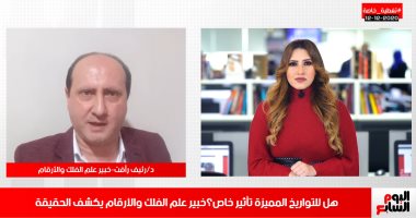أرقام تيشيرتات يحذر علم الأرقام لاعبى كرة القدم من ارتدائها.. فيديو