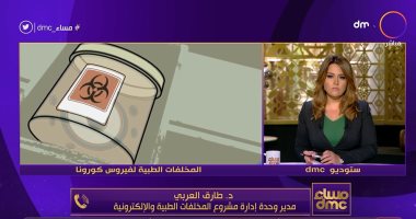 "مشروع المخلفات الطبية": تنسيق بين وزارتى الصحة والبيئة للتعامل مع مخلفات
