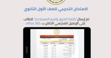 التعليم تعلن إرسال كلمة المرور لطلاب أولى ثانوى استعدادا للامتحان التجريبى