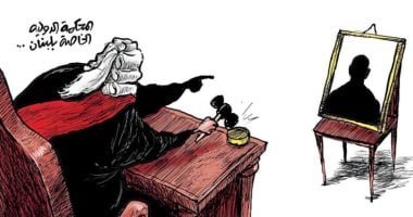 المحكمة الدولية الخاصة بلبنان تحكم على قتلة رفيق الحريرى في كاريكاتير اليوم