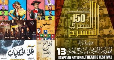 5 عروض ينافس بها البيت الفني بالمهرجان القومي للمسرح .. تعرف عليها 