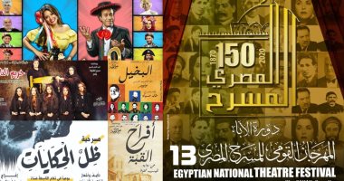 تعرف على عروض البيت الفنى بالمهرجان القومى للمسرح