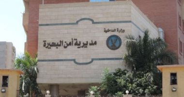 تغيب طالبة ثانوي في ظروف غامضة بكوم حمادة في البحيرة