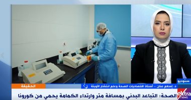 أستاذ أوبئة لـ"إكسترا نيوز": زيادة أعداد إصابات كورونا خلال الأيام المقبلة