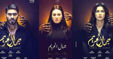 ظهور "جن عاشق وأفعى وقطة" لدينا فؤاد يشعل أحداث الحلقة الثانية من "جمال الحريم"