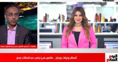 الأرصاد لـ"تليفزيون اليوم السابع": الأمطار تصل القاهرة اليوم وقوتها تزداد غداً