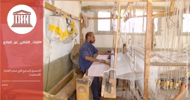 اليونسكو تدرج النسيج اليدوى فى مصر لقائمة التراث العالمى المحتاج لـ صون عاجل