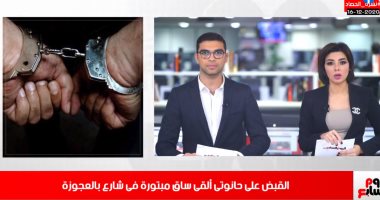تفاصيل القبض على "حانوتى" متهم بإلقاء ساق مبتورة فى العجوزة