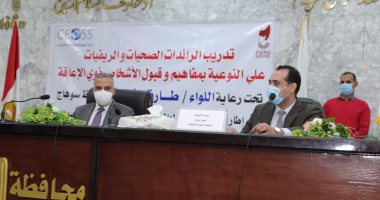 محافظ سوهاج: يجب نشر الوعى بقضية ذوى الإعاقة ودورهم وحقوقهم بالمجتمع