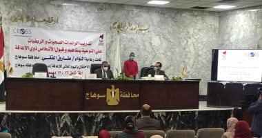 الهيئة الإنجيلية ومحافظة سوهاج ينظمان تدريبا للتوعية بقبول ذوى الإعاقة