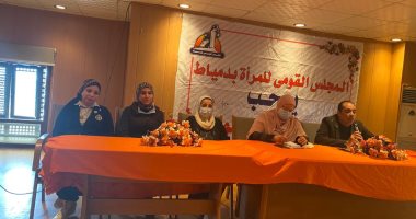 قومى المرأة بدمياط يطلق مبادرة "اتكلمى - احنا معاكى"