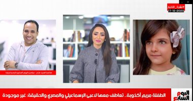 فتاة السرطان مشجعة الإسماعيلى "طلعت اشتغالة".. تغطية خاصة لتليفزيون اليوم السابع
