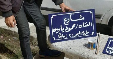 فنان بورسعيدى يرسم بورتريه ولافتة لشارع الفنان محمود ياسين.. صور