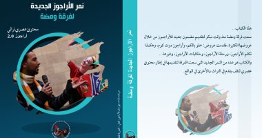 "نمر الأراجوز الجديدة" كتاب جديد لفرقة ومضة يقدم المحتوى العصرى لفن الأراجوز