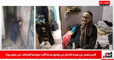 "اليوم السابع" فى منزل "سيدة الكفاح".. مسنة عمرها 80 عاما تعمل في مسح السلالم وتداول صورتها على فيسبوك يغير حياتها.. "التضامن" ترفع معاشها مع دعم أهل الخير.. و"أم إبراهيم" تؤكد: مش هشتغل تانى ومفيش فى نفسى حاجة