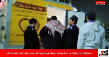 شاهد رحلة إعداد وتوزيع العدس مجانا فى الشرقية لمواجهة الطقس السيئ
