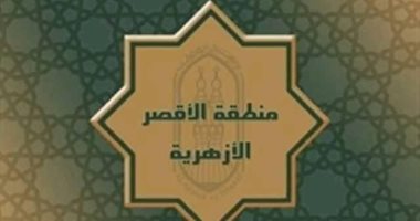 أسماء أوائل الشهادة الإعدادية في منطقة الأقصر الأزهرية بعد اعتمادها رسميا