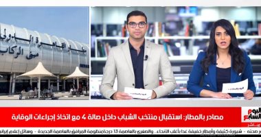 موعد وصول منتخب الشباب للقاهرة بعد أزمة كورونا.. نشرة الحصاد