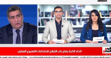 تعرف على موعد انتخابات اتحاد الكرة المصرى.. فيديو